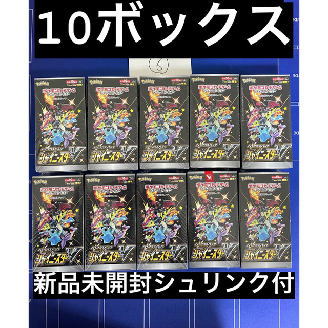 爆買い豊富な ポケモン ポケモンカード シャイニースターV 未開封 10BOXの通販 by ももも's shop｜ポケモンならラクマ 