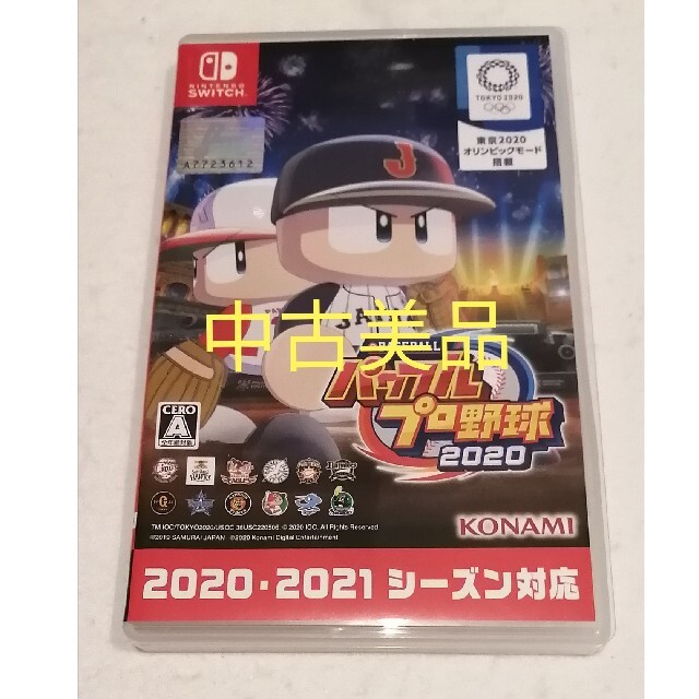 eBASEBALLパワフルプロ野球2020 Switch　スイッチソフト