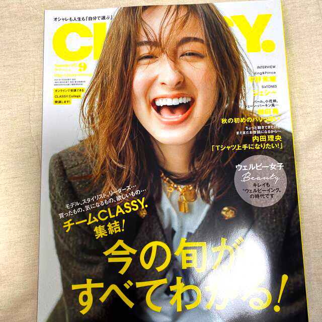 CLASSY. (クラッシィ) 2021年 09月号　ファッション雑誌 エンタメ/ホビーの雑誌(ファッション)の商品写真