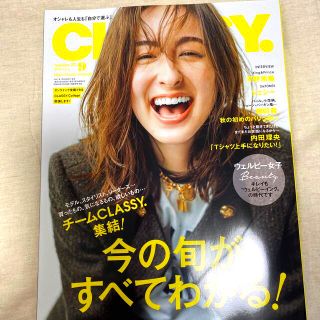 CLASSY. (クラッシィ) 2021年 09月号　ファッション雑誌(ファッション)