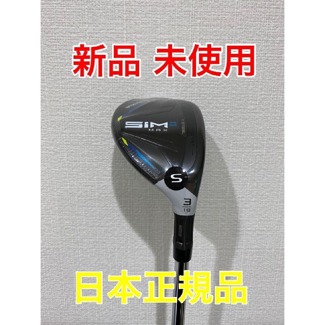 新品 SIM2 MAX ユーティリティ KBS S スチール テーラーメイド 新品 SIM2 MAX ユーティリティ KBS S スチール テーラーメイド
