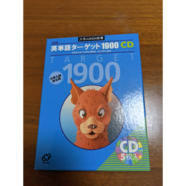 旺文社(オウブンシャ)の値下げしました。英単語ターゲット1900　CD エンタメ/ホビーの本(語学/参考書)の商品写真