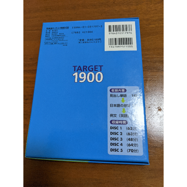 旺文社(オウブンシャ)の値下げしました。英単語ターゲット1900　CD エンタメ/ホビーの本(語学/参考書)の商品写真