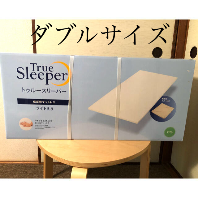 トゥルースリーパーライト3.5ダブル 気質アップ stockshoes.co
