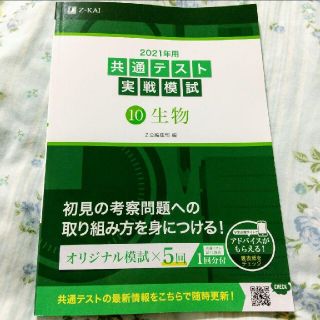 【早い者勝ち】新品！2021年用  共通テスト 実戦模試 生物(その他)