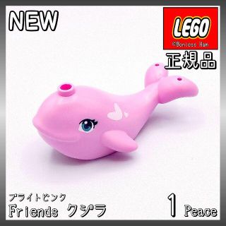 レゴ(Lego)の【新品 正規品】レゴ★フレンズ　動物　クジラ　ブライトピンク　1個(知育玩具)