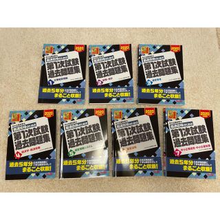 中小企業診断士一次試験 過去問題集 全科目セット(2020年度版)(資格/検定)