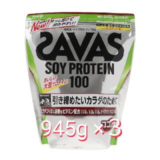 SAVAS - SAVAS ソイプロテイン SOY PROTEIN 945g×3袋の通販 by そー