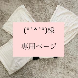 (*´꒳`*)様 専用ページ(抱っこひも/おんぶひも)