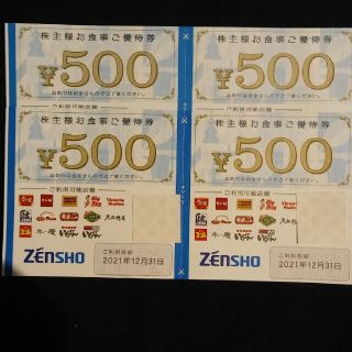 ゼンショー(ゼンショー)のゼンショー お食事券 2000円分🌕No.2(レストラン/食事券)