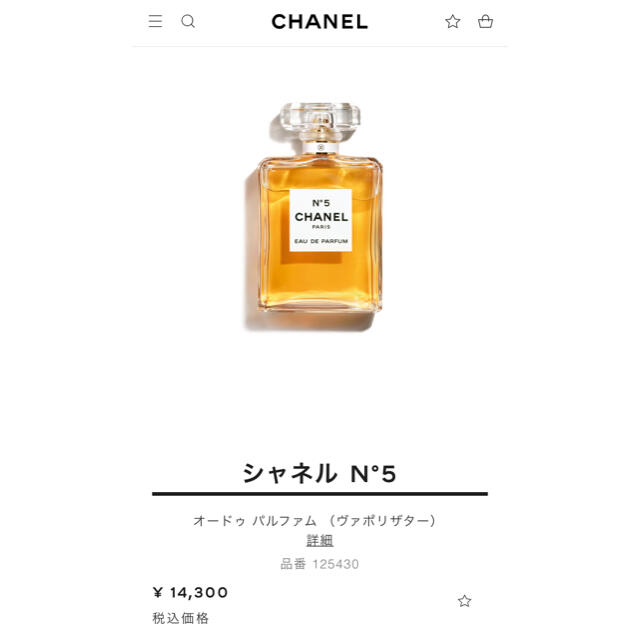 シャネル N゜5 オードゥ パルファム (ヴァポリザター) 50ml