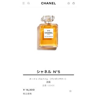 シャネル N゜ 5 オードゥ パルファム (ヴァポリザター) 50ml