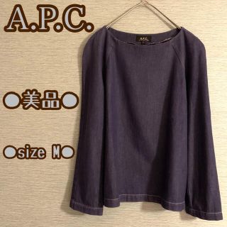 アーペーセー(A.P.C)の★美品★ アーペーセー　レディース プルオーバー　人気　A.P.C(カットソー(長袖/七分))