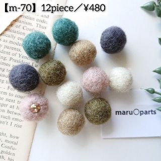 【m-70】カン付き モコモコファーボール(各種パーツ)