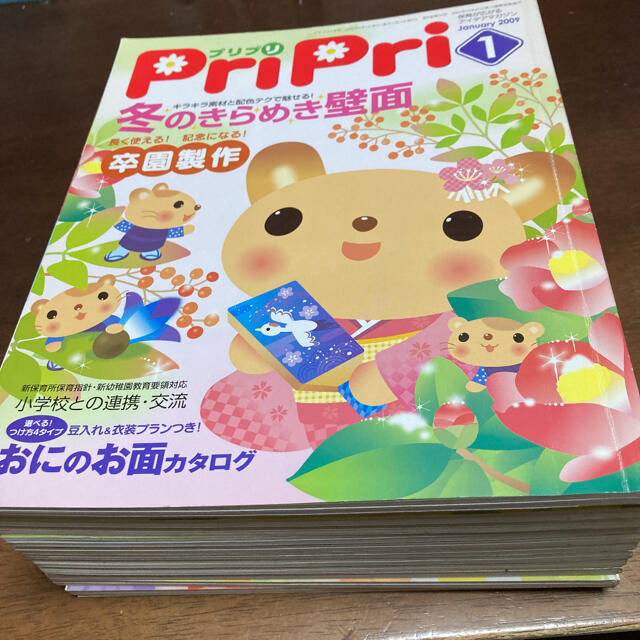 保育雑誌プリプリ　2008年2月号〜2009年1月号、別冊お誕生表とカード エンタメ/ホビーの雑誌(専門誌)の商品写真