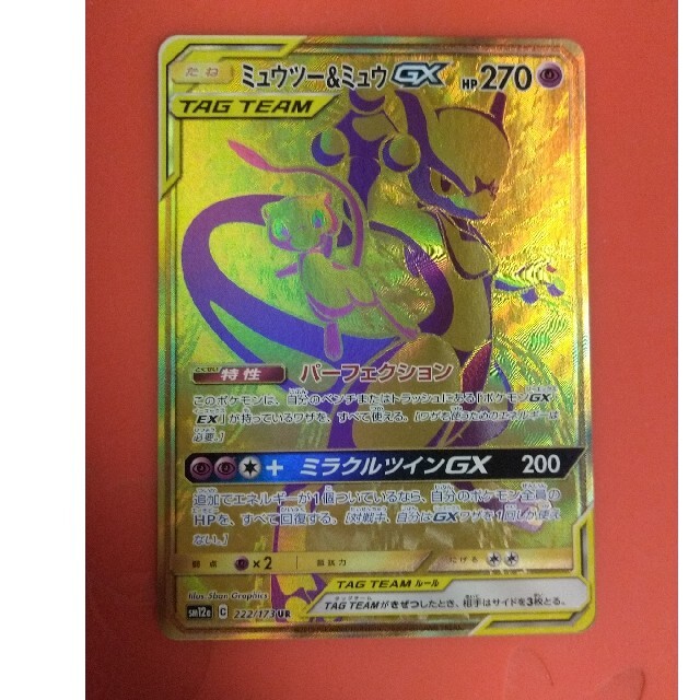 ポケモンカード ミュウツー&ミュウGX ur