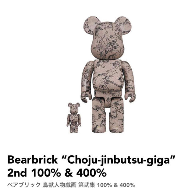 BE@RBRICK 鳥獣人物戯画 第弍集 100% & 400% - フィギュア