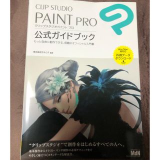 ＣＬＩＰ　ＳＴＵＤＩＯ　ＰＡＩＮＴ　ＰＲＯ公式ガイドブック 改訂版(コンピュータ/IT)