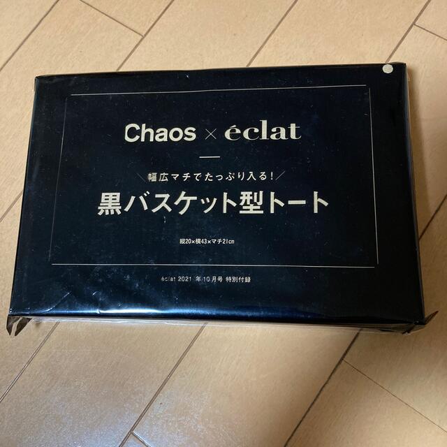 集英社(シュウエイシャ)のeclat 10月号付録　chaos黒バスケット型トート レディースのバッグ(トートバッグ)の商品写真