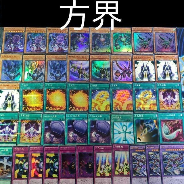 山屋 方界デッキ 構築済みデッキ まとめ売り 遊戯王-