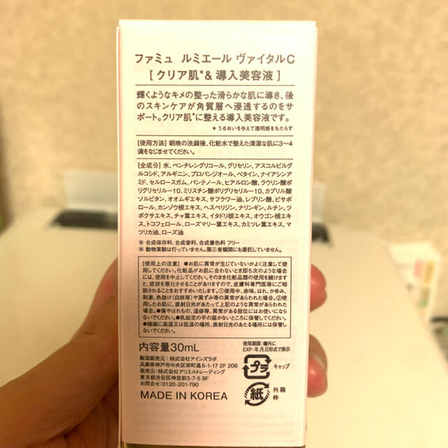 《専用》FAMMUE ファミュ コスメ/美容のスキンケア/基礎化粧品(美容液)の商品写真