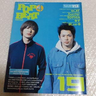 POP BEAT 2000年4月号(音楽/芸能)