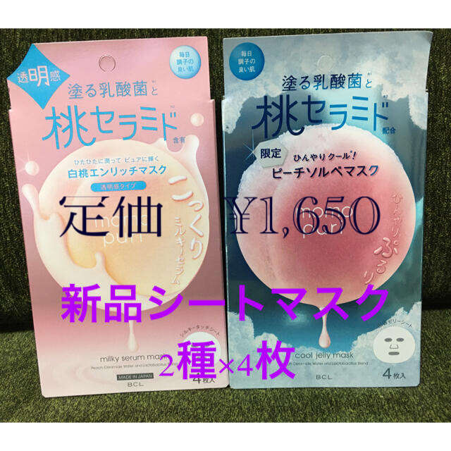 【新品】momopuri桃セラミド　塗る乳酸菌　シートマスク2種合計8枚セット コスメ/美容のスキンケア/基礎化粧品(パック/フェイスマスク)の商品写真