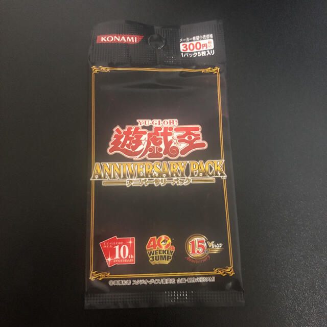 未開封 ANNIVERSARY PACK 遊戯王引退 アニバーサリー 3パック