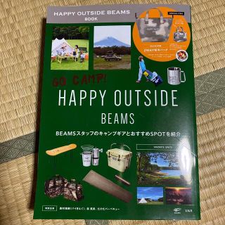 ビームス(BEAMS)のＨＡＰＰＹ　ＯＵＴＳＩＤＥ　ＢＥＡＭＳ　ＢＯＯＫ(その他)