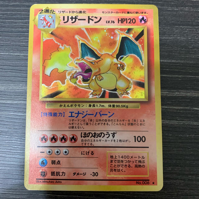 シングルカードポケモンカード 旧裏 リザードン