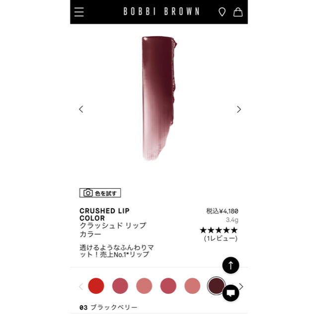 BOBBI BROWN(ボビイブラウン)のBOBBI BROWN 03 ブラックベリー コスメ/美容のベースメイク/化粧品(口紅)の商品写真