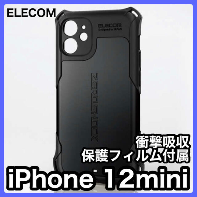 ELECOM(エレコム)のエレコム iPhone 12mini ハイブリッドケースZEROSHOCK超極み スマホ/家電/カメラのスマホアクセサリー(iPhoneケース)の商品写真