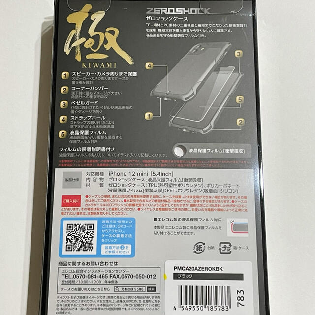 ELECOM(エレコム)のエレコム iPhone 12mini ハイブリッドケースZEROSHOCK超極み スマホ/家電/カメラのスマホアクセサリー(iPhoneケース)の商品写真