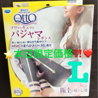 メディキュット(MediQttO)の❤️本日限定❤️メディキュット フワッとキュッと パジャマ レギンス グレーL(フットケア)