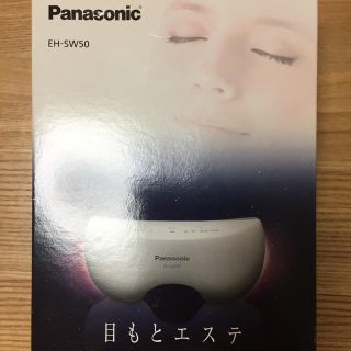 パナソニック(Panasonic)のパナソニック 目もとエステ(その他)