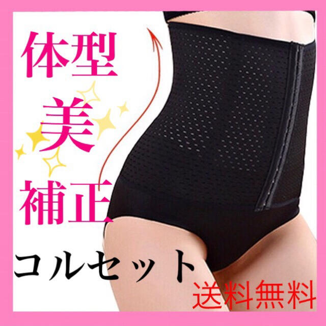 コルセット ウエストニッパー Sサイズ ダイエット くびれ 骨盤ベルト コルセット L ウエストニッパー ダイエット くびれ 骨盤ベルト
