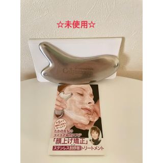 たかの友梨　ステンレスかっさプレート　新品未使用(フェイスローラー/小物)