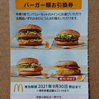 マクドナルド(マクドナルド)のマクドナルド株主優待 バーガー券 1枚(その他)