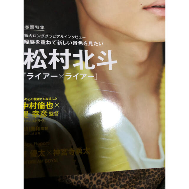 松村北斗J Movie Magazine Vol.67表紙+13頁切り抜き