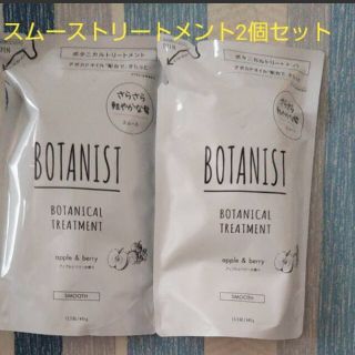 ボタニスト(BOTANIST)のボタニスト ボタニカル スムース トリートメント 詰め替え用 2個セット (トリートメント)