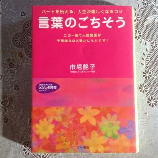 言葉のごちそう(住まい/暮らし/子育て)