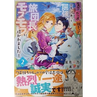 カドカワショテン(角川書店)の失恋！やけ酒？まさかの朝チュン！？２　と　転生令嬢のブライダルプランは１(少女漫画)