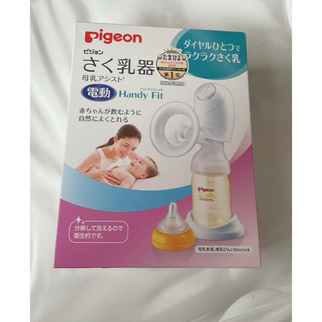 Pigeon 電動搾乳器