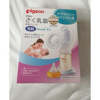 ピジョン(Pigeon)のPigeon 電動搾乳器(その他)