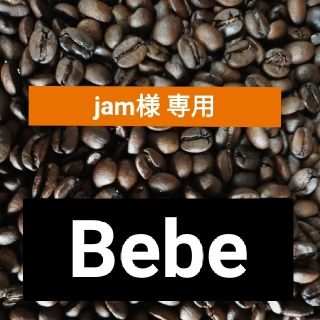 自家焙煎コーヒー豆(その他)