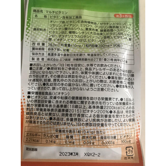 マルチビタミン セット 食品/飲料/酒の健康食品(ビタミン)の商品写真