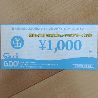 GDO ゴルフショップ　クーポン券　¥1000(ショッピング)