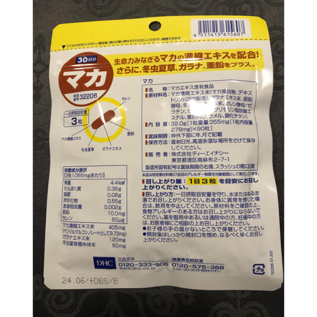 DHC(ディーエイチシー)のDHC マカ　30日分 食品/飲料/酒の健康食品(その他)の商品写真