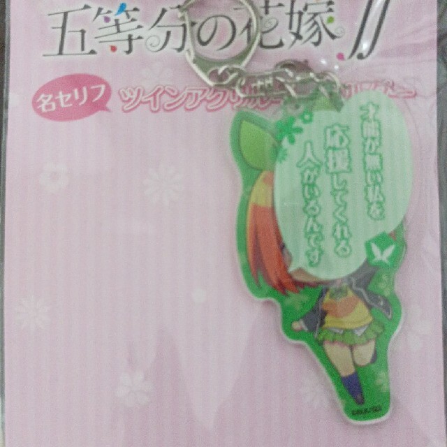 五等分の花嫁四葉名言付きキーホルダーの通販 By しば S Shop ラクマ 五等分の花嫁四葉名言付きキーホルダーの通販 By しば S Shop ラクマ