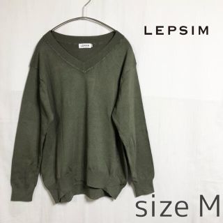 レプシィム(LEPSIM)のレプシム　LEPSIM 薄手　Vネック　レーヨンセーター　カーキ　かわいい(ニット/セーター)